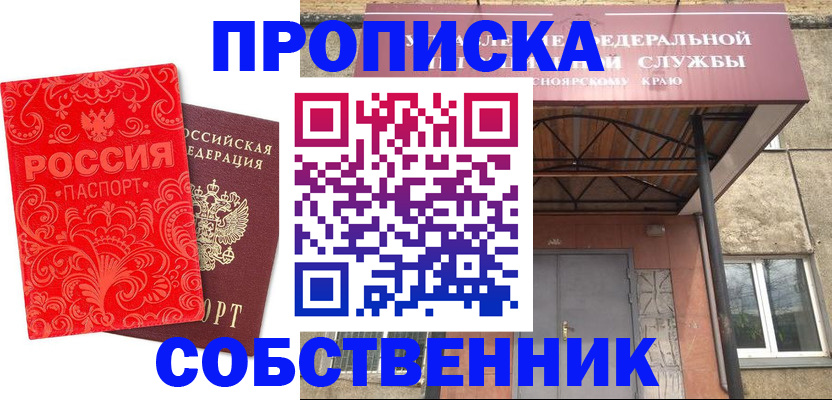 прописка от собственника в Карачаевске