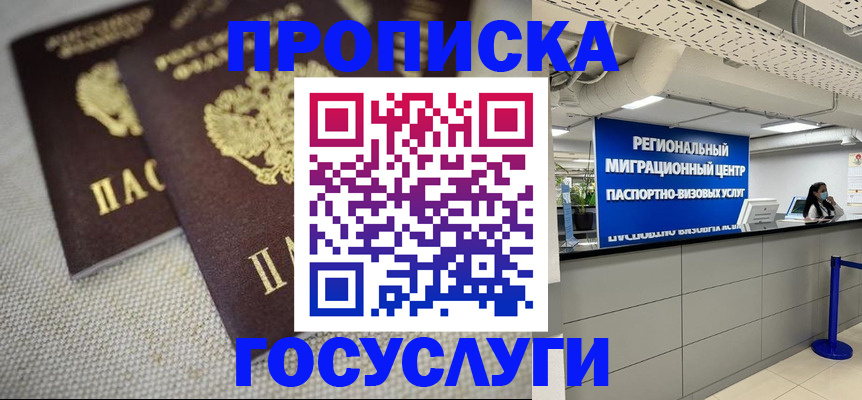 временная регистрация собственник в Карачаевске