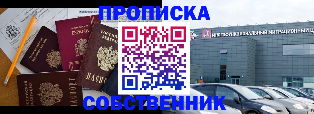 купить прописку в Карачаевске