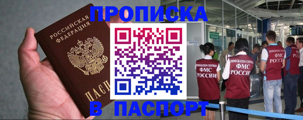 прописка в квартире в Карачаевске
